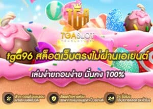 tga96 Slot