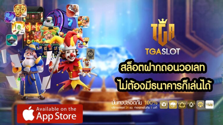 สล็อตฝากถอนวอเลท-ไม่ต้องมีบัญชีธนาคารก็เล่นได้