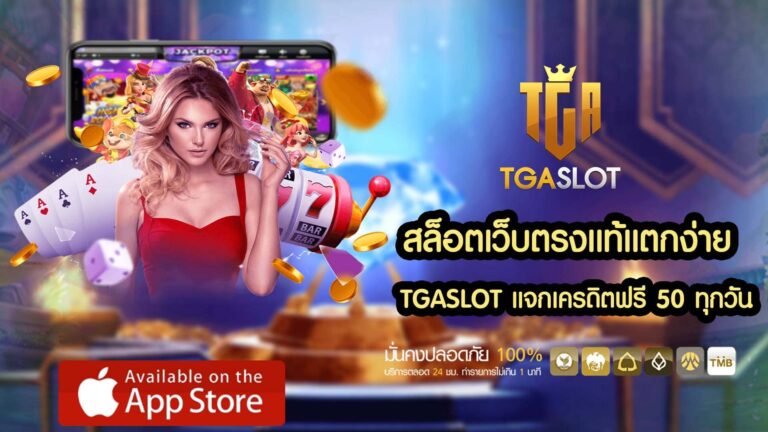 สล็อตเว็บตรงแท้แตกง่าย