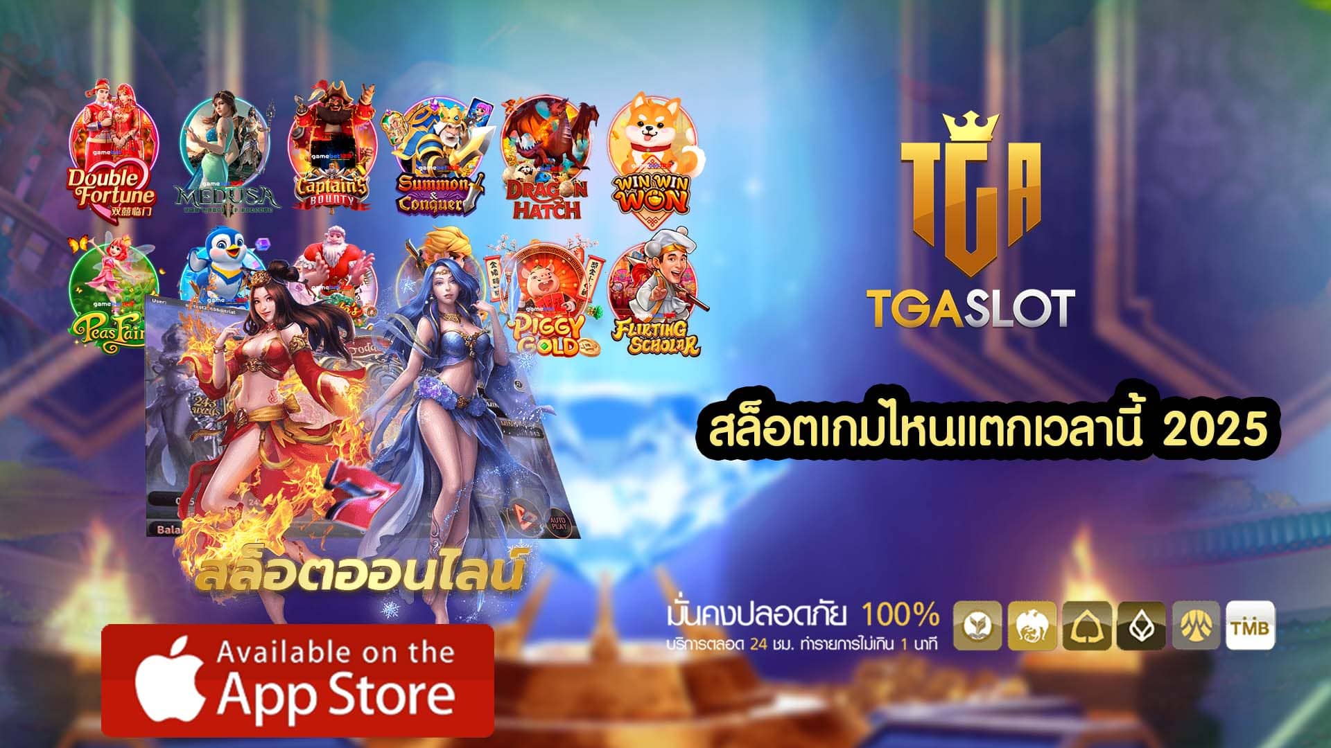 สล็อตเกมไหนแตกเวลานี้ 2025