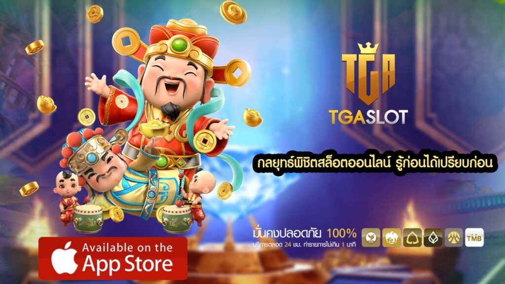 สูตรเล่นสล็อตได้เงินจริง พร้อมกลุยุทธ์เด็ดๆได้ทุกไม้